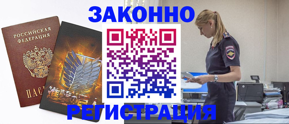 временная регистрация в Кыштыме