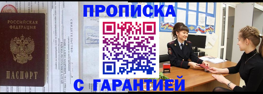 прописка в Кыштыме